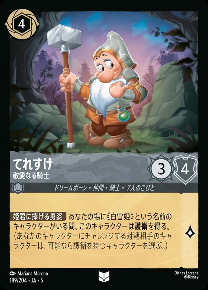 てれすけ 敬愛なる騎士(Foil) {DL-JA05-F189-UC-F}