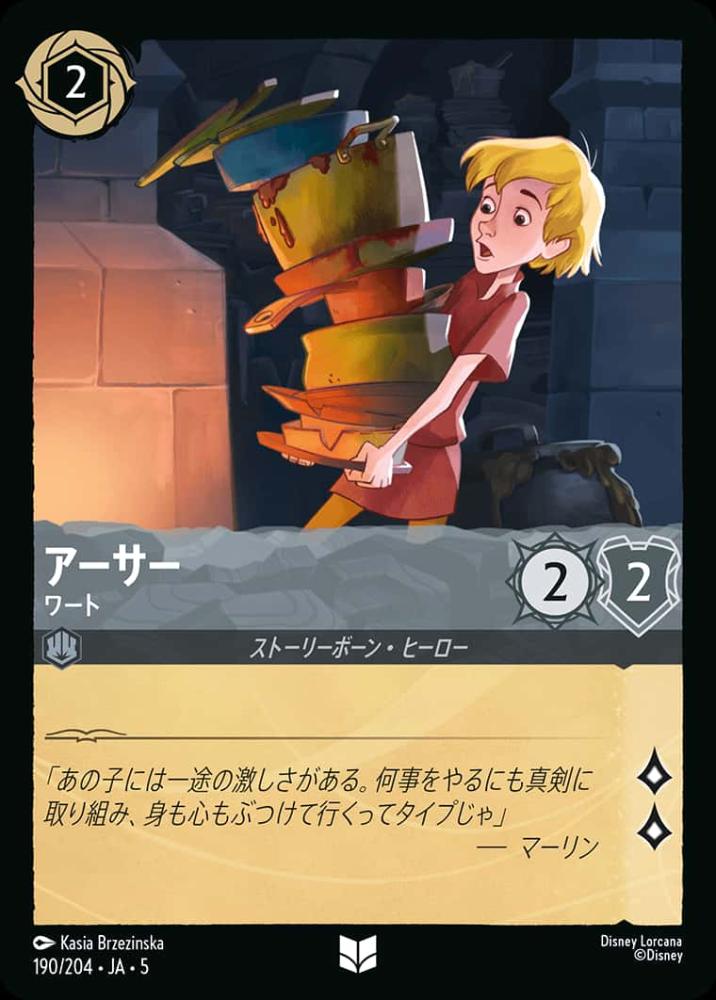 アーサー ワート(Foil) {DL-JA05-F190-UC-F}