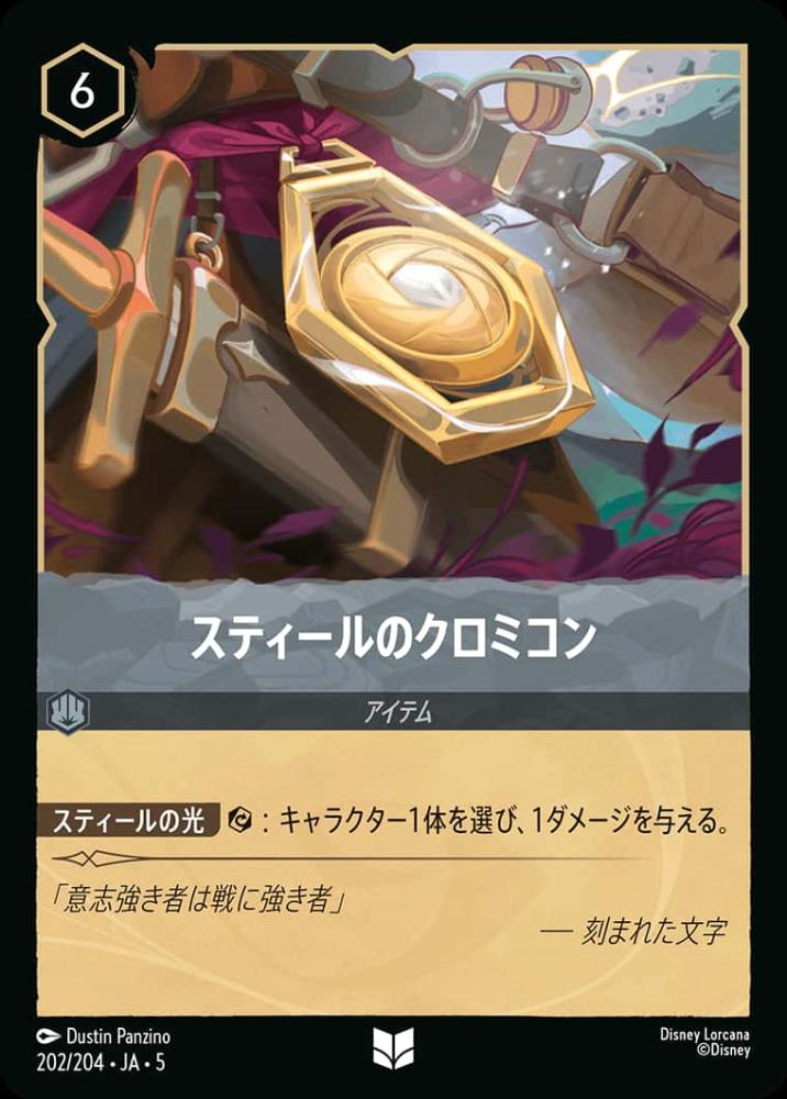 スティールのクロミコン (Foil) {DL-JA05-F202-UC-F}