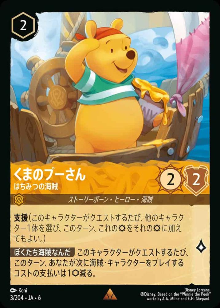 くまのプーさん はちみつの海賊 {DL-JA06-003-R}