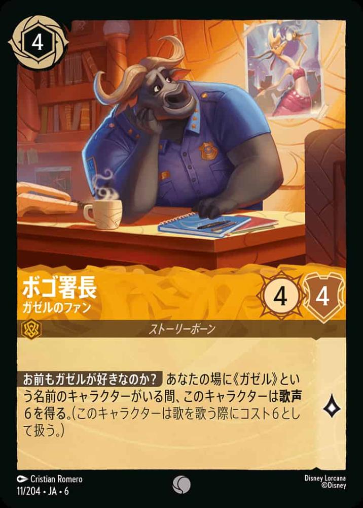 ボゴ署長 ガゼルのファン {DL-JA06-011-C}