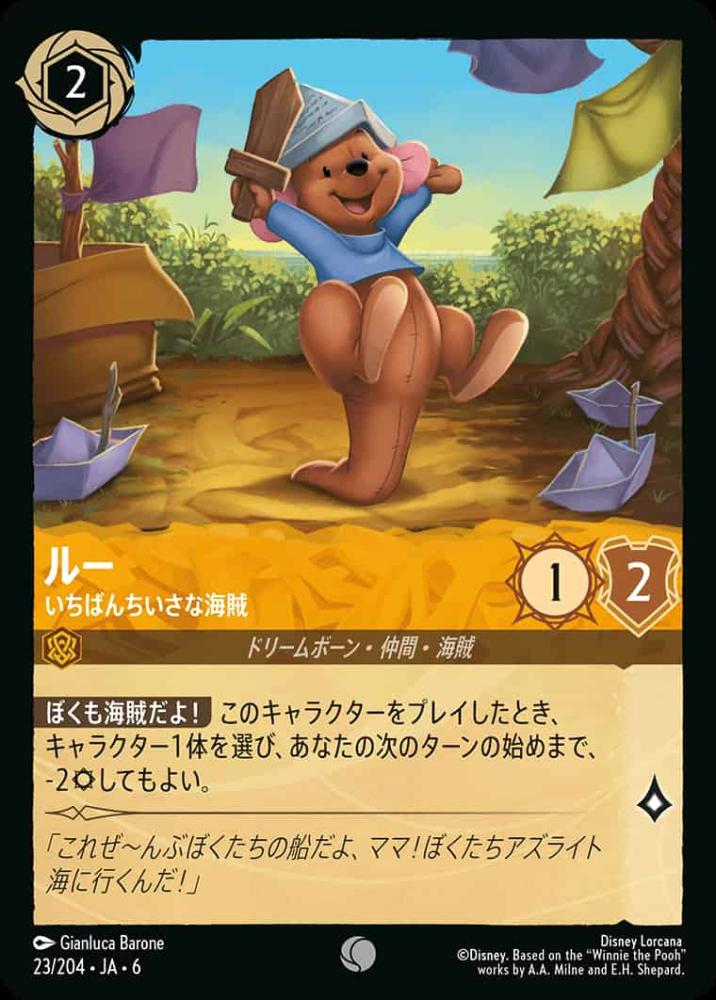 ルー いちばんちいさな海賊 {DL-JA06-023-C}