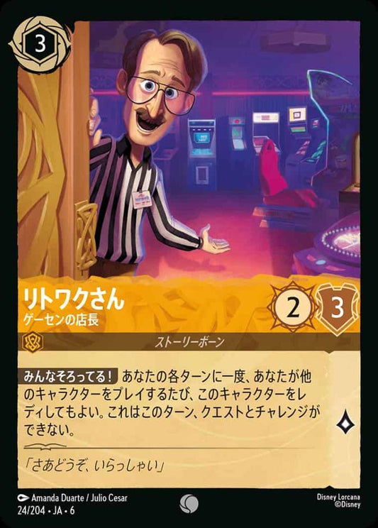 リトワクさん ゲーセンの店長 {DL-JA06-024-C}