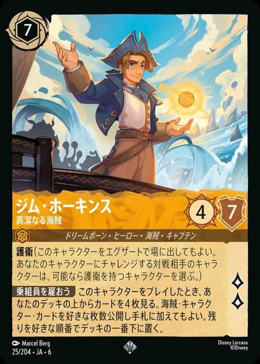 ジム・ホーキンス 高潔なる海賊 {DL-JA06-025-SR}
