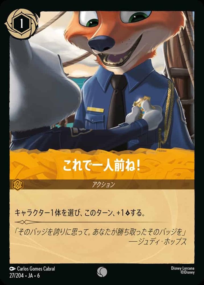 これで一人前ね！ {DL-JA06-027-C}