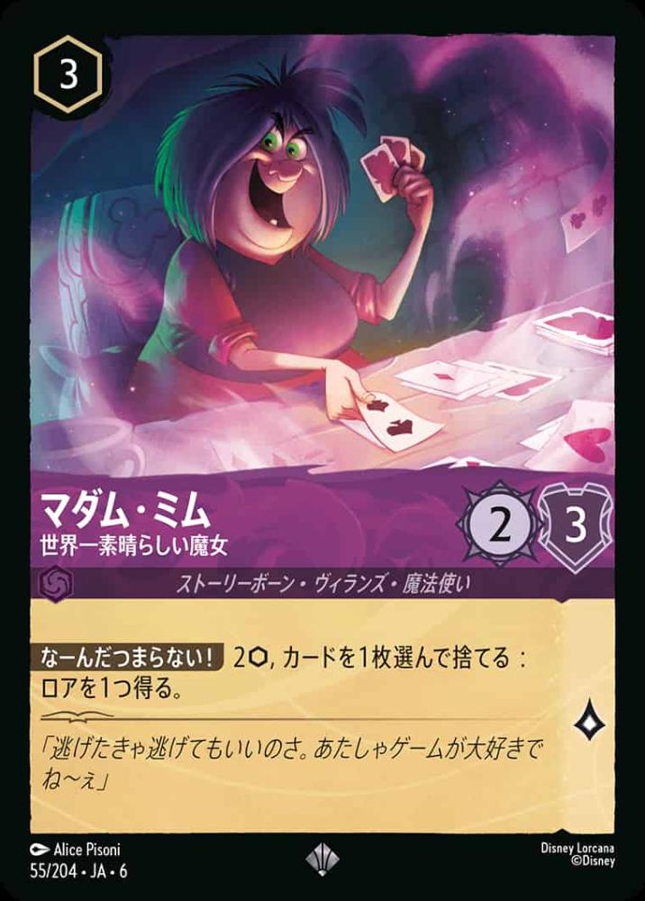 マダム・ミム 世界一素晴らしい魔女 {DL-JA06-055-SR}