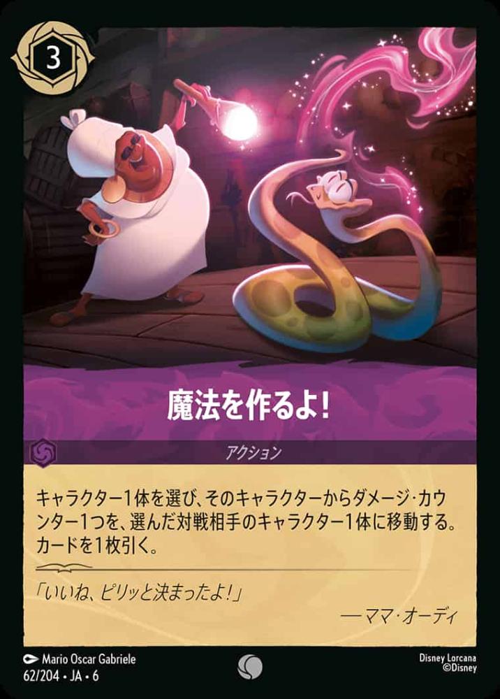 魔法を作るよ！ {DL-JA06-062-C}