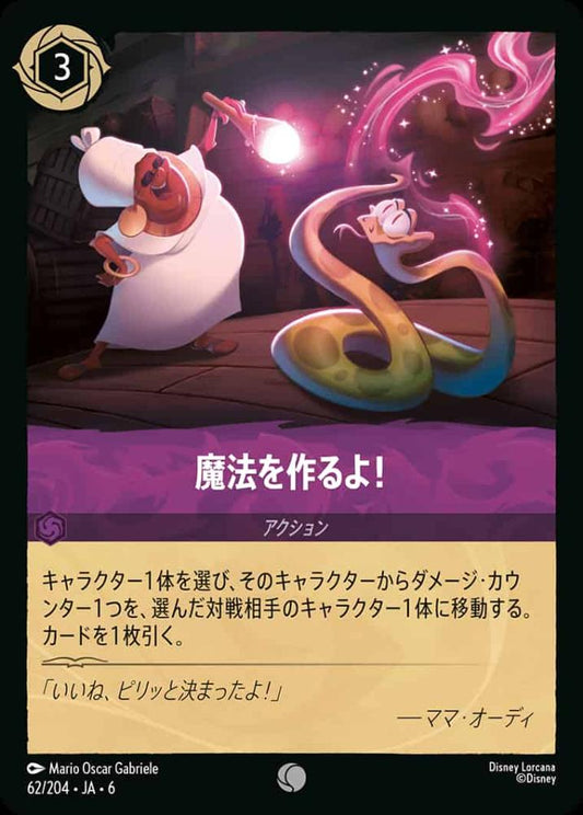 魔法を作るよ！ {DL-JA06-062-C}