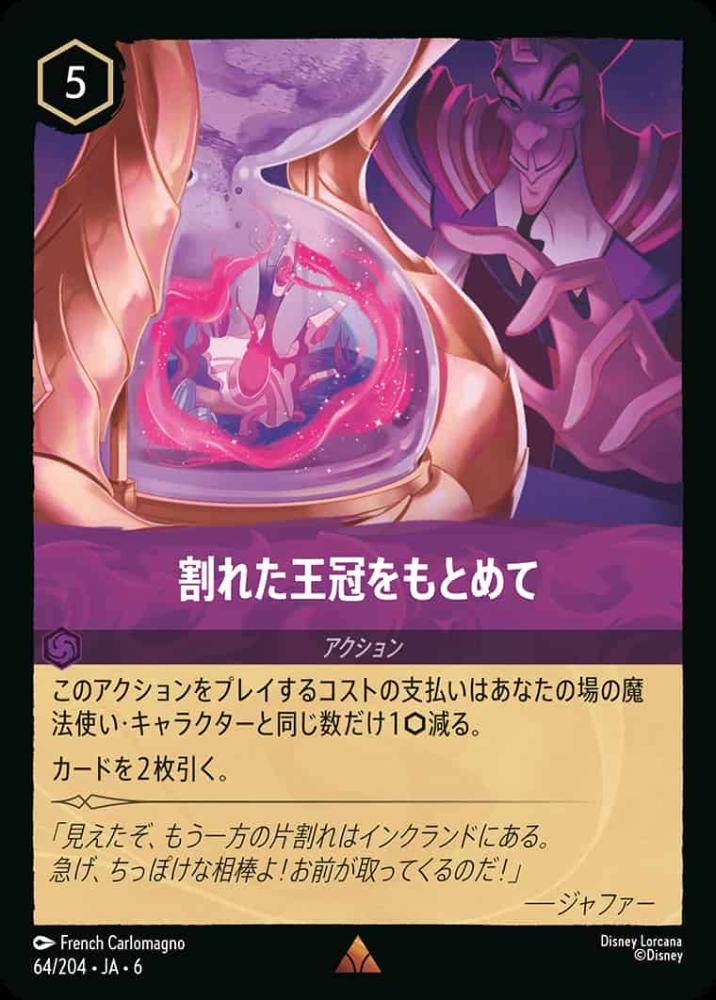 割れた王冠をもとめて {DL-JA06-064-R}