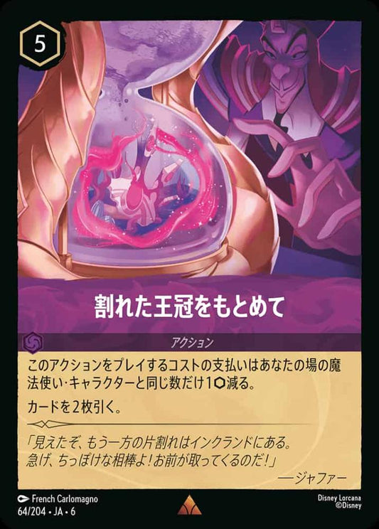 割れた王冠をもとめて {DL-JA06-064-R}