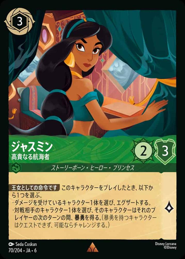 ジャスミン 高貴なる航海者 {DL-JA06-070-R}