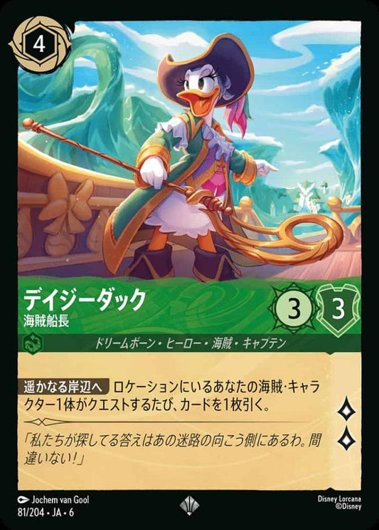 デイジーダック 海賊船長 {DL-JA06-081-SR}