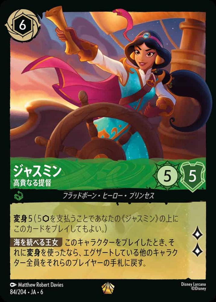 ジャスミン 高貴なる提督 {DL-JA06-084-LG}