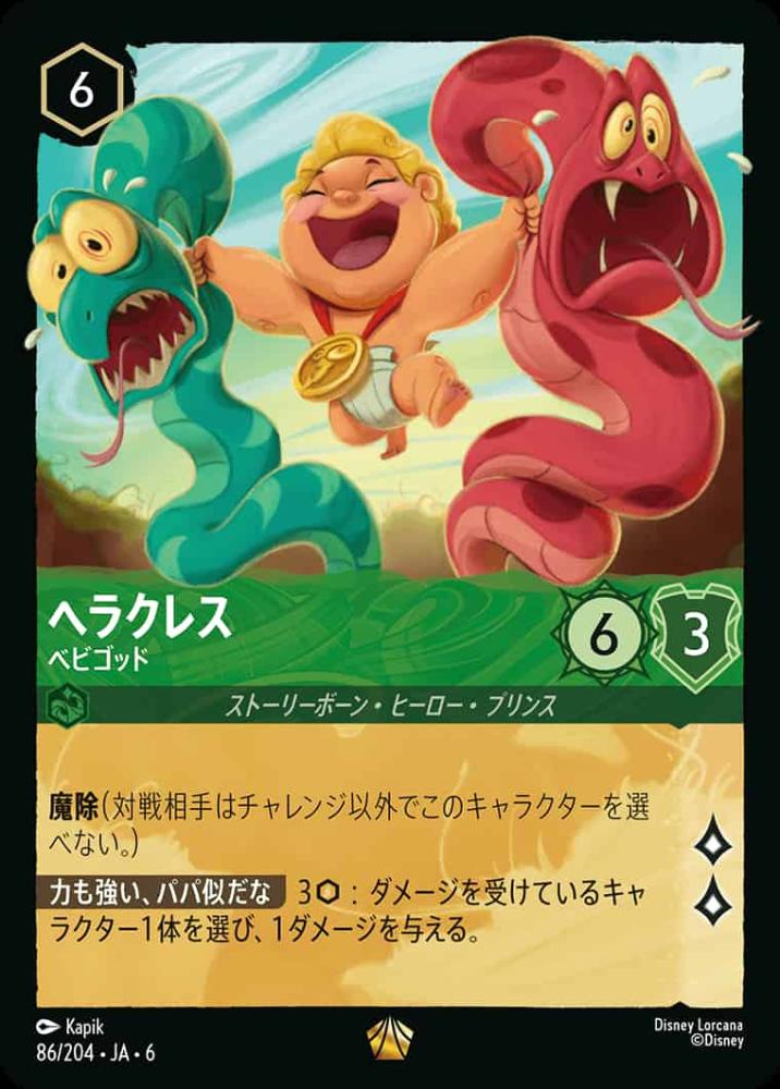 ヘラクレス ベビゴッド {DL-JA06-086-LG}