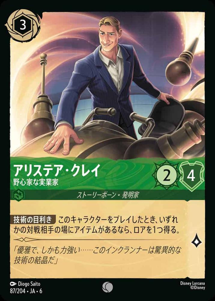 アリステア・クレイ 野心家な実業家 {DL-JA06-087-C}