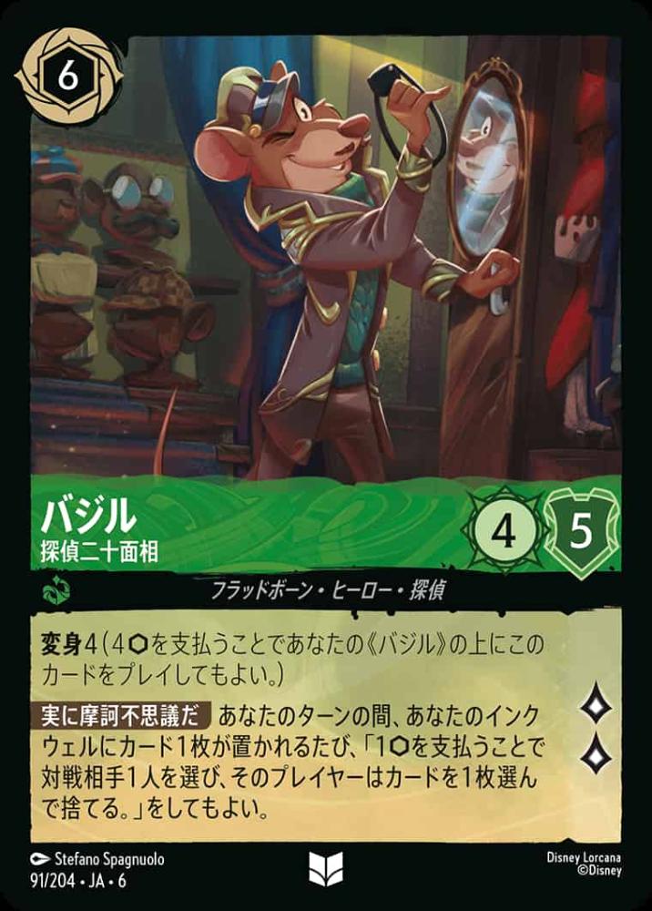 バジル 探偵二十面相 {DL-JA06-091-UC}
