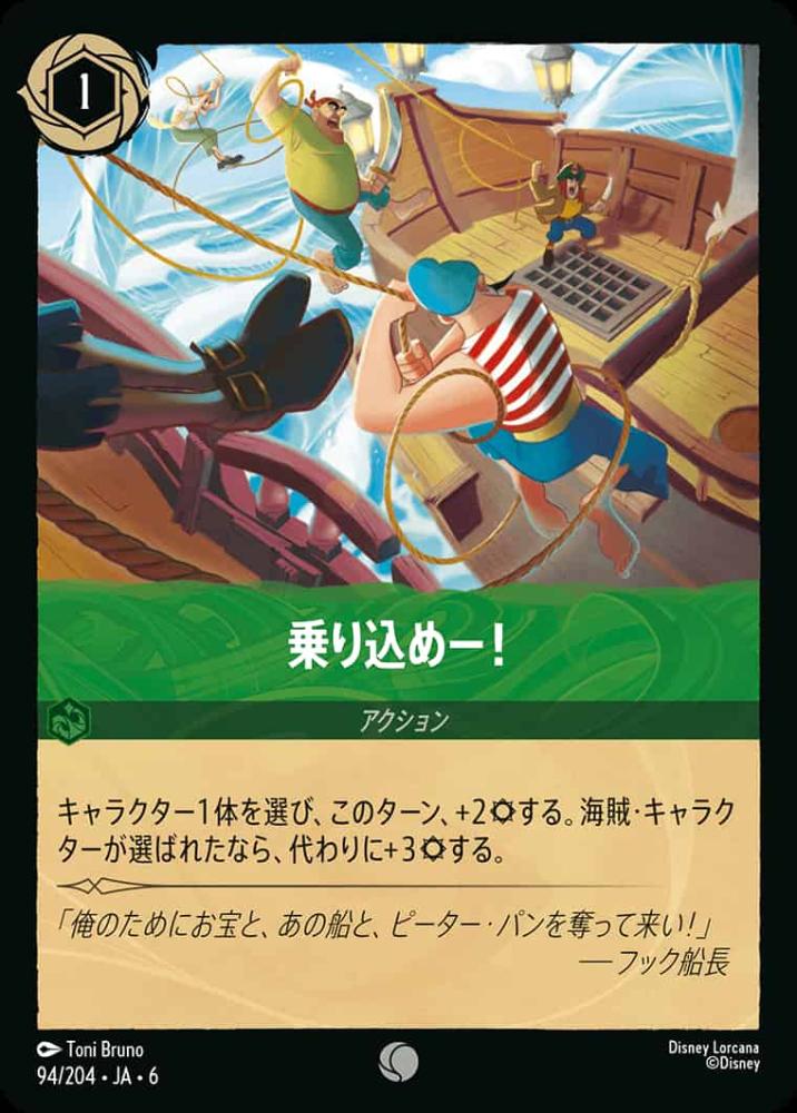乗り込めー！ {DL-JA06-094-C}