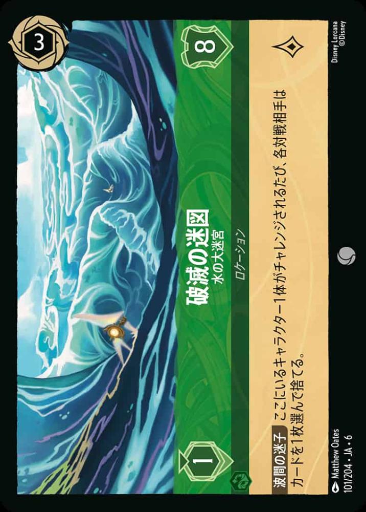 破滅の迷図 水の大迷宮 {DL-JA06-101-C}