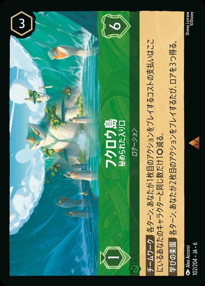 フクロウ島 秘められた入り口 {DL-JA06-102-R}
