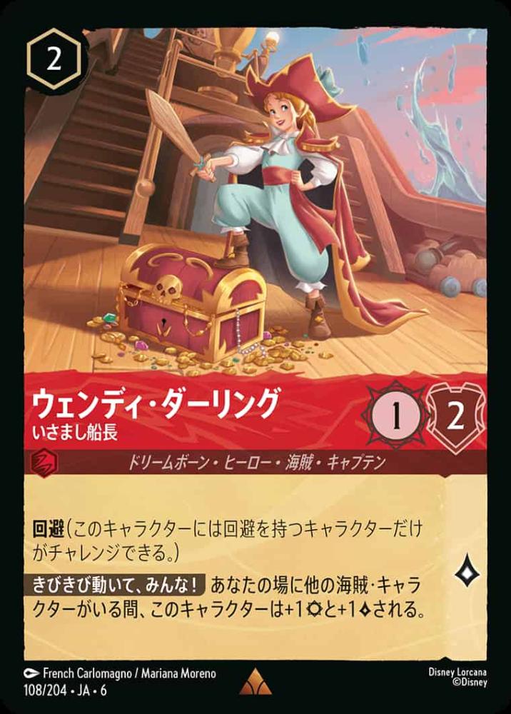 ウェンディ・ダーリング いさまし船長 {DL-JA06-108-R}
