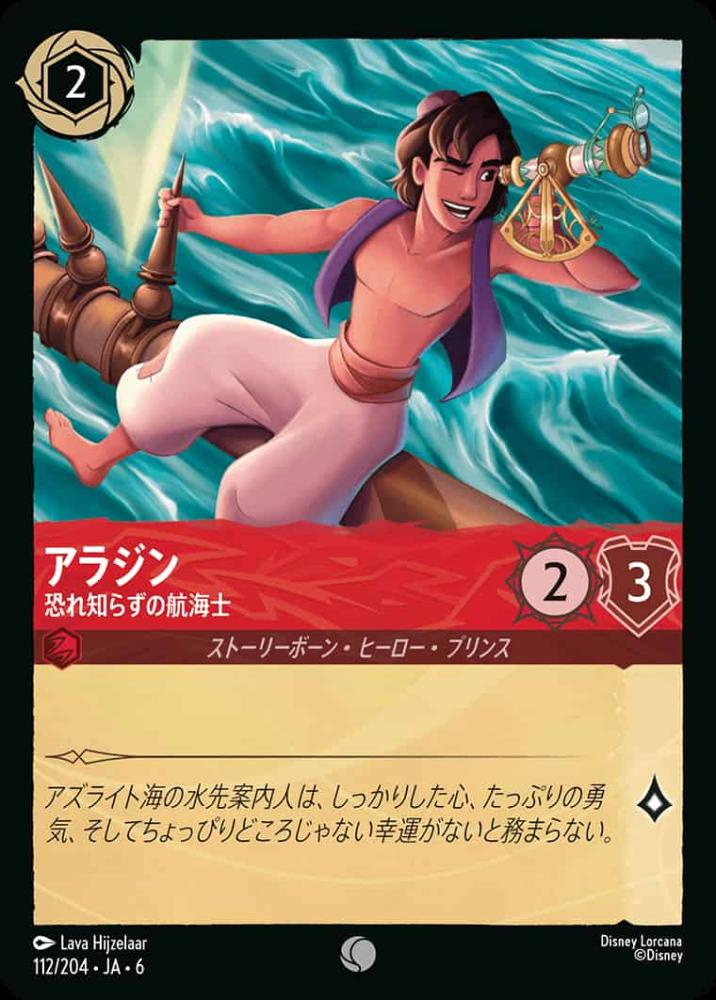 アラジン 恐れ知らずの航海士 {DL-JA06-112-C}