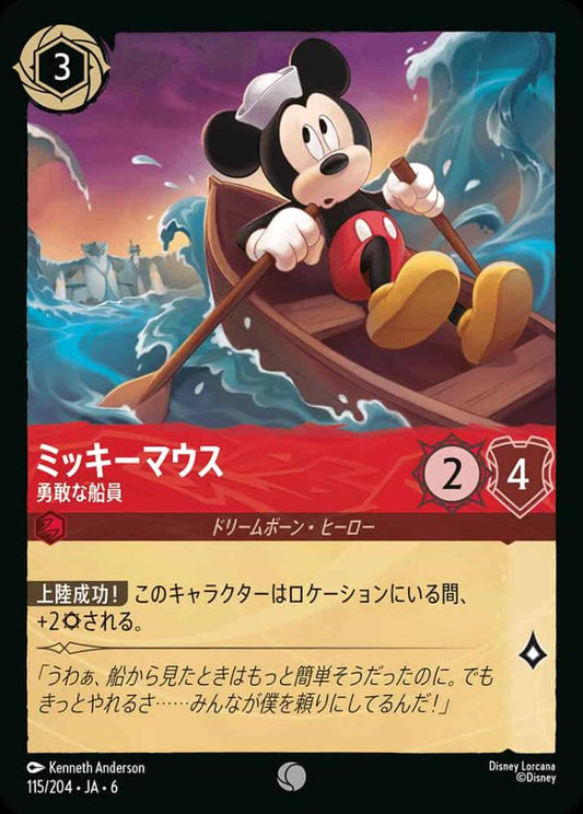ミッキーマウス 勇敢な船員 {DL-JA06-115-C}