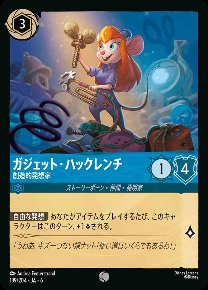 ガジェット・ハックレンチ 創造的発想家 {DL-JA06-139-C}