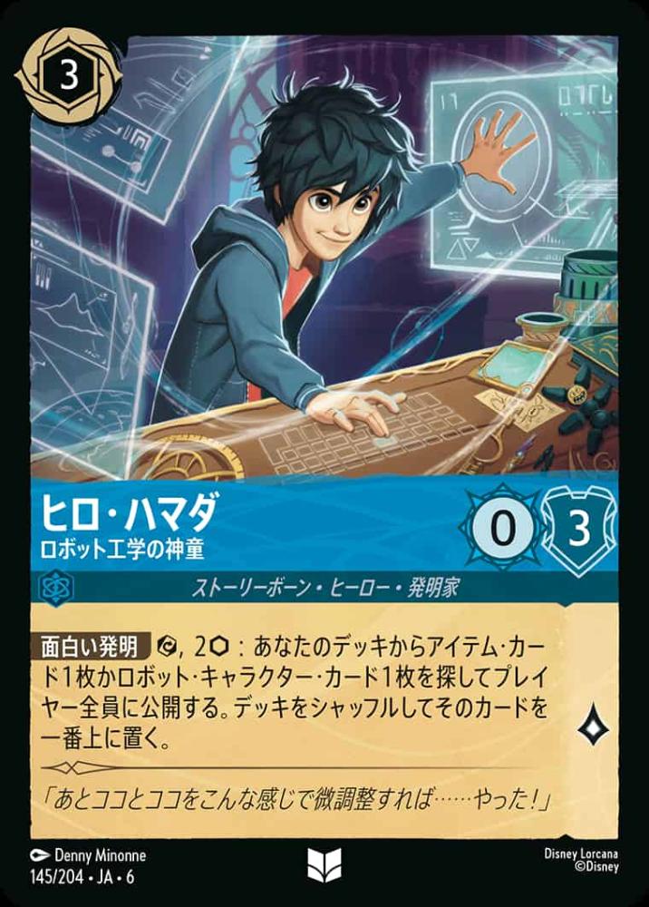 ヒロ・ハマダ ロボット工学の神童 {DL-JA06-145-UC}