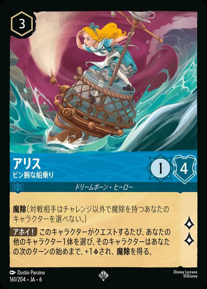 アリス ビン腕な船乗り {DL-JA06-161-SR}