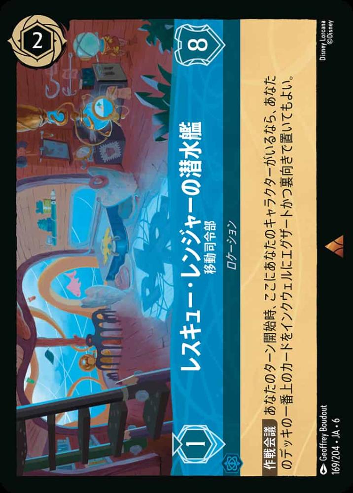 レスキュー・レンジャーの潜水艦 移動司令部 {DL-JA06-169-R}