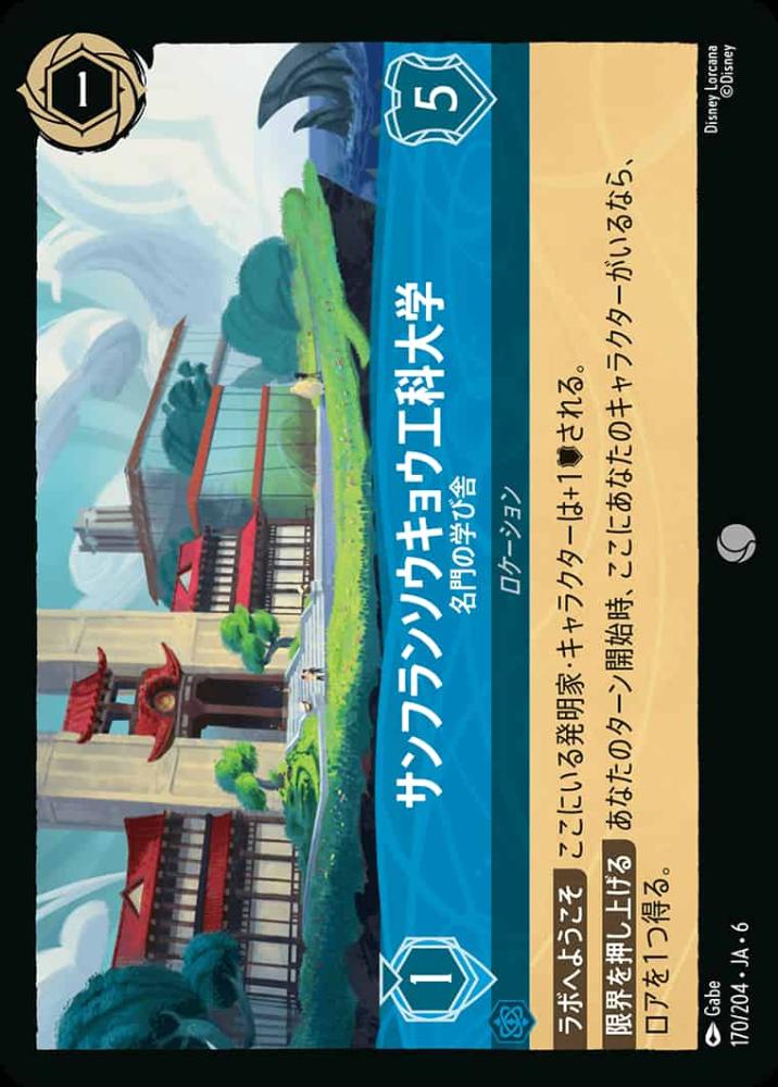 サンフランソウキョウ工科大学 名門の学び舎 {DL-JA06-170-C}