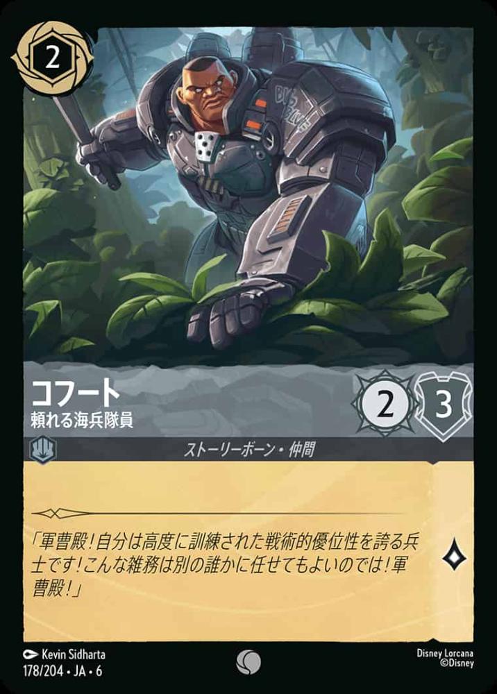 コフート 頼れる海兵隊員 {DL-JA06-178-C}