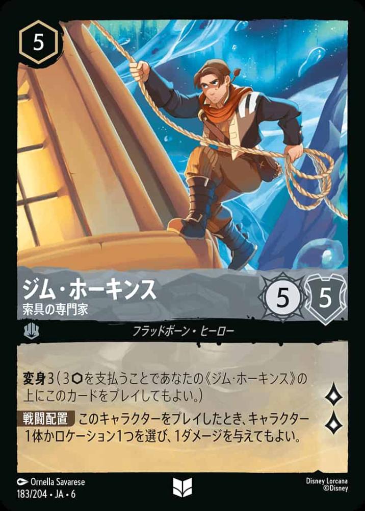 ジム・ホーキンス 索具の専門家 {DL-JA06-183-UC}