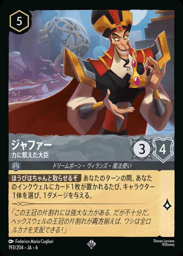 ジャファー 力に飢えた大臣 {DL-JA06-193-SR}