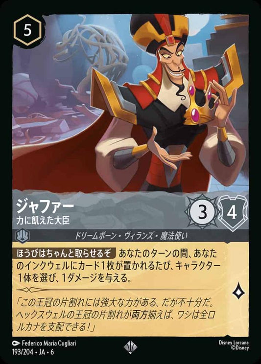 ジャファー 力に飢えた大臣 {DL-JA06-193-SR}