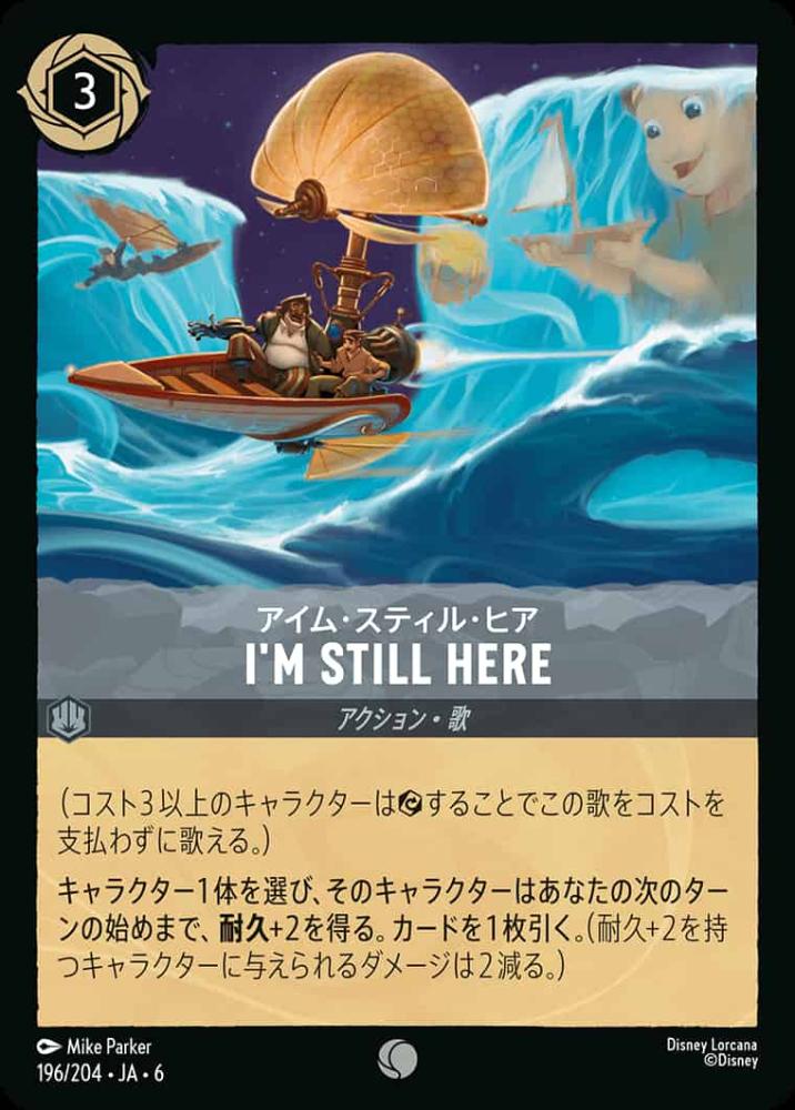 I'm Still Here アイム・スティル・ヒア {DL-JA06-196-C}