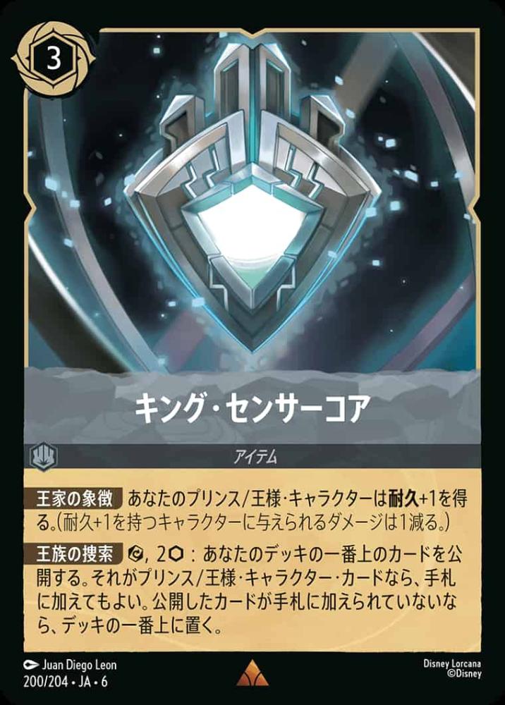 キング・センサーコア {DL-JA06-200-R}
