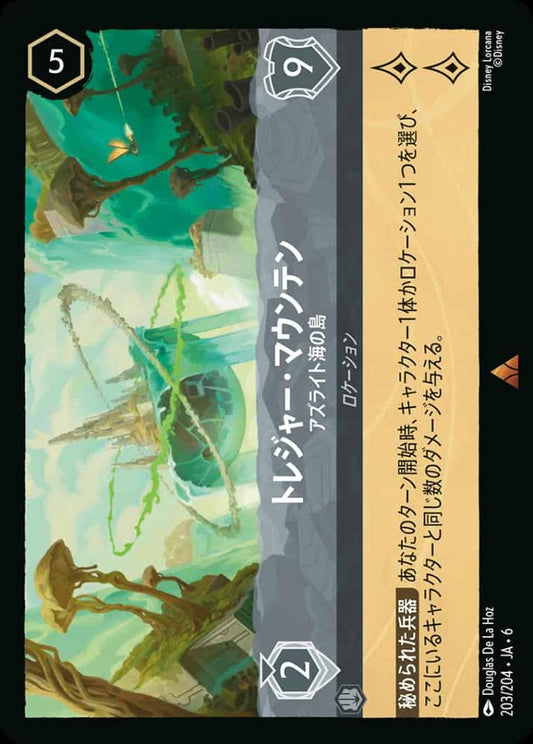トレジャー・マウンテン アズライト海の島 {DL-JA06-203-R}