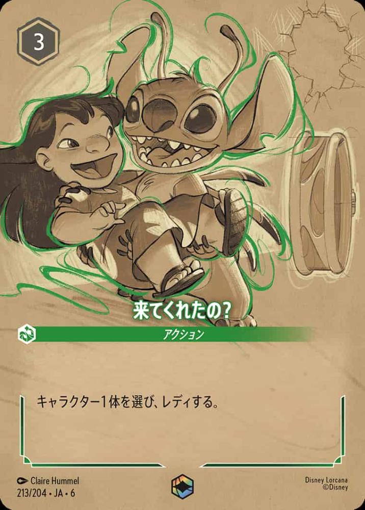 来てくれたの？ (エンチャント） {DL-JA06-213-EC}