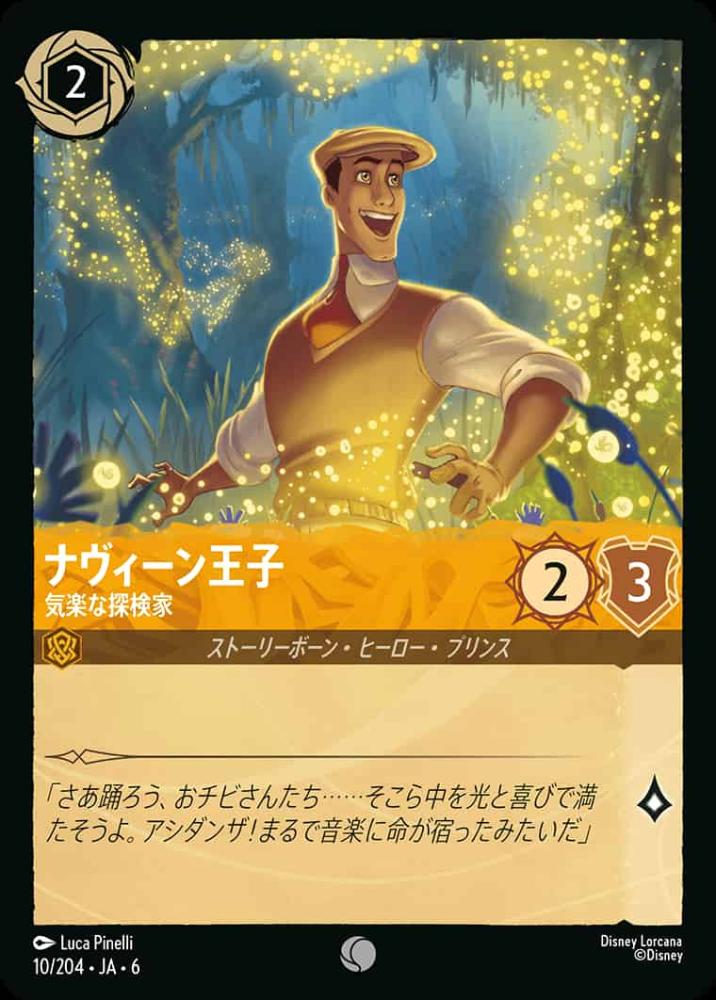 ナヴィーン王子 気楽な探検家(Foil) {DL-JA06-F010-C-F}