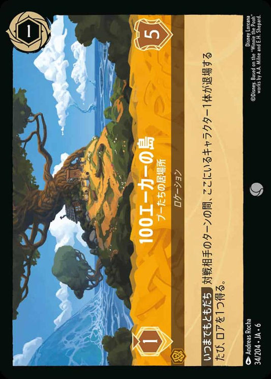 100エーカーの島 プーたちの居場所(Foil) {DL-JA06-F034-C-F}