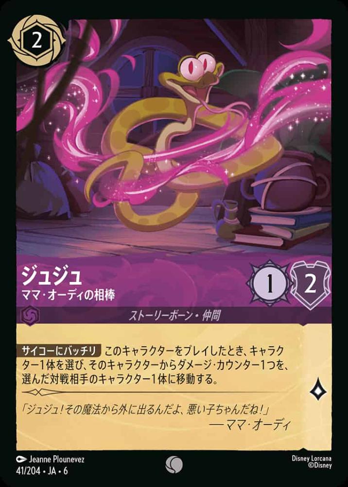 ジュジュ ママ・オーディの相棒(Foil) {DL-JA06-F041-C-F}