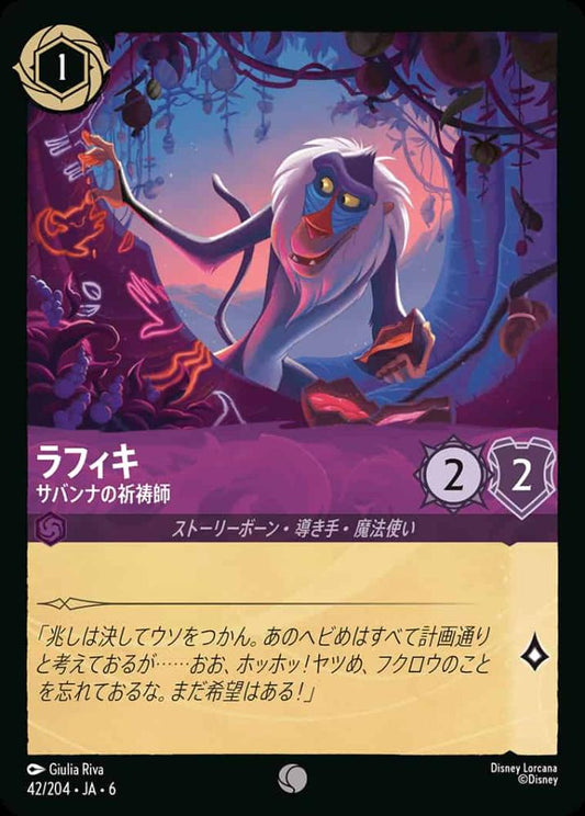 ラフィキ サバンナの祈祷師(Foil) {DL-JA06-F042-C-F}