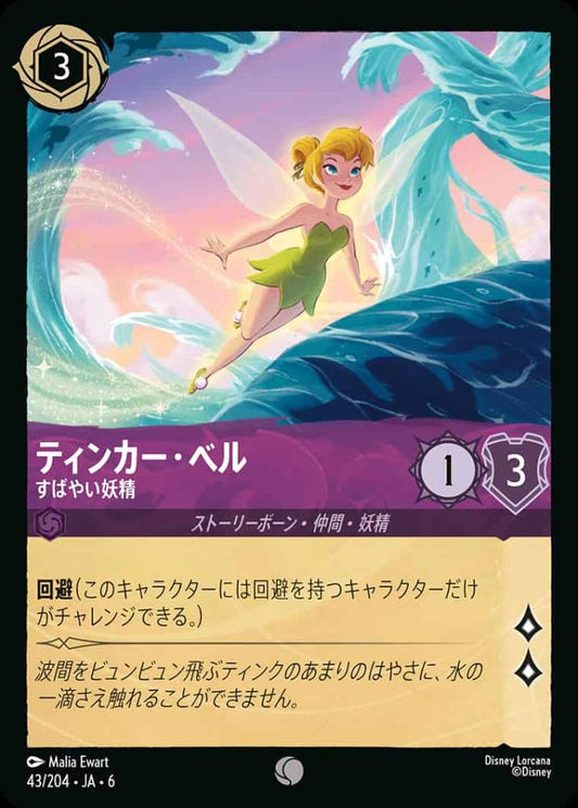 ティンカー・ベル すばやい妖精(Foil) {DL-JA06-F043-C-F}