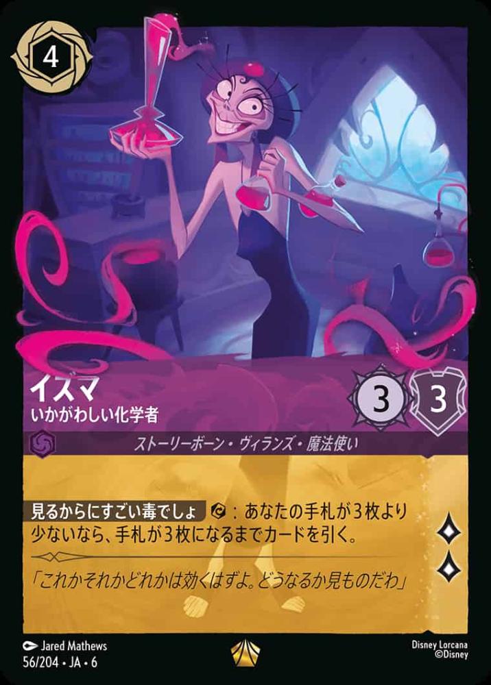 イズマ いかがわしい化学者(Foil) {DL-JA06-F056-LG-F}
