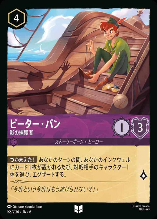 ピーター・パン 影の捕獲者(Foil) {DL-JA06-F058-UC-F}