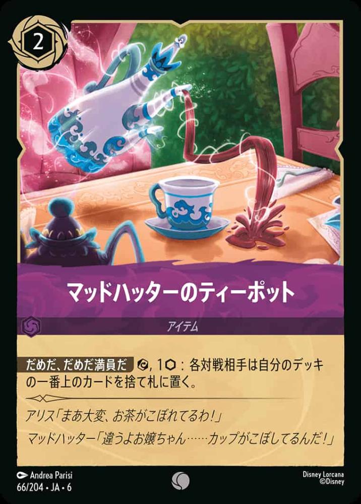 マッドハッターのティーポット (Foil) {DL-JA06-F066-C-F}