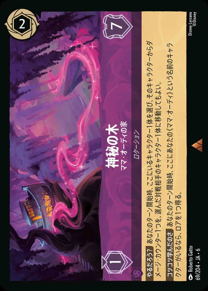 神秘の木 ママ・オーディの家(Foil) {DL-JA06-F069-R-F}