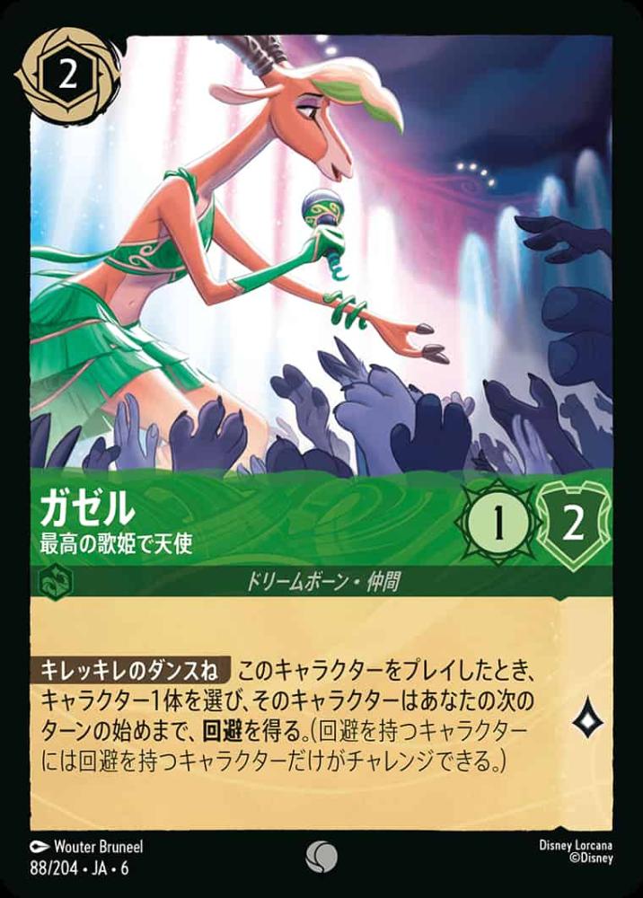 ガゼル 最高の歌姫で天使(Foil) {DL-JA06-F088-C-F}