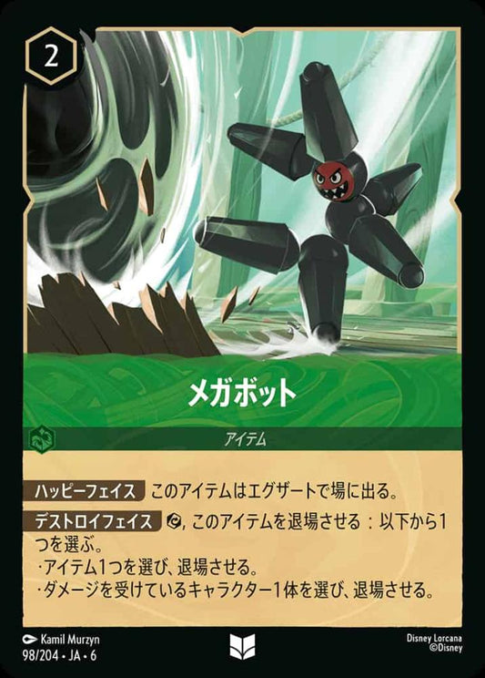 メガボット (Foil) {DL-JA06-F098-UC-F}
